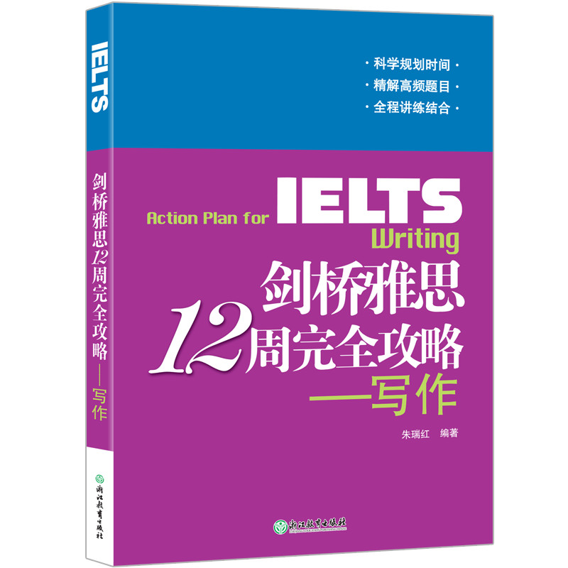 现货包邮 新东方 剑桥雅思12周完全攻略 写作 IELTS备考技巧策略 真题机经机考 朱瑞红 写作范文 IELTS写作雅思写作 出国留学考试|ruв категории книги/журнал/газета, экзамен/учебник/тезис, иностранный язык, экзамен, IELTS/IELTS - от Buy2taobao.com для оказания профессиональной услуги покупки агента Taobao