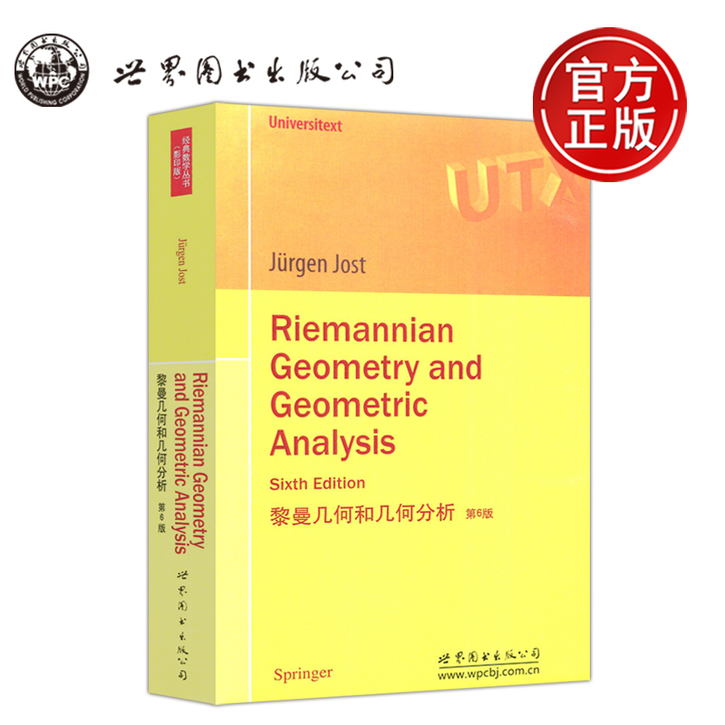 黎曼几何和几何分析第6版