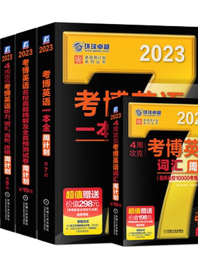 现货当天发货2024考博英语黑宝书