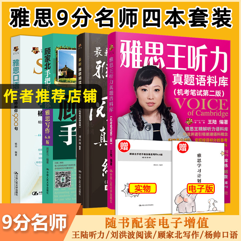 雅思王听力真题语料库
