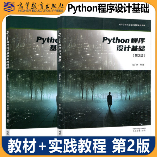 包邮程序设计基础赵广辉李敏