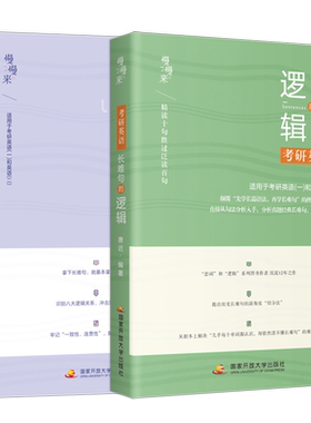 现货】唐迟 宋逸轩2027考研英语 三小门的逻辑+长难句27完型翻译新题型小三门完型填空解题方法2026考研阅读长难句词汇朱伟5500词