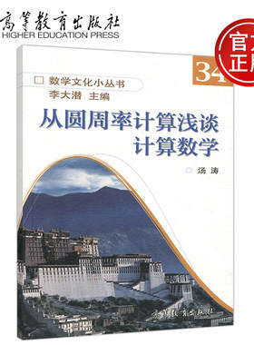 从圆周率计算浅谈计算数学