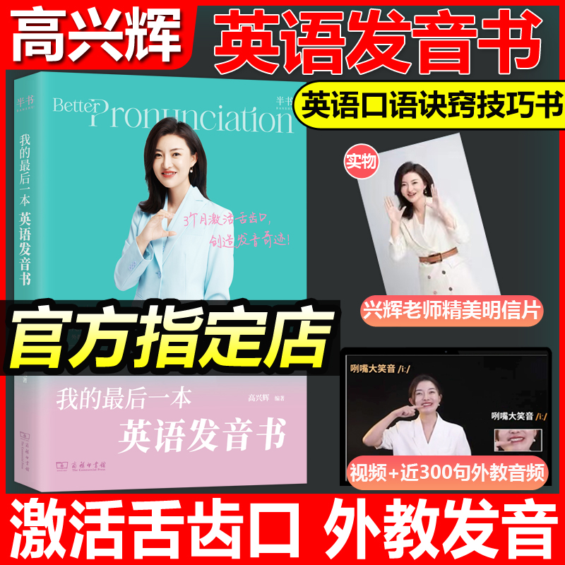 我的最后一本发音书高兴辉