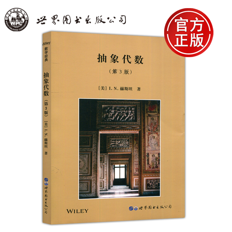 抽象代数第3版第三版