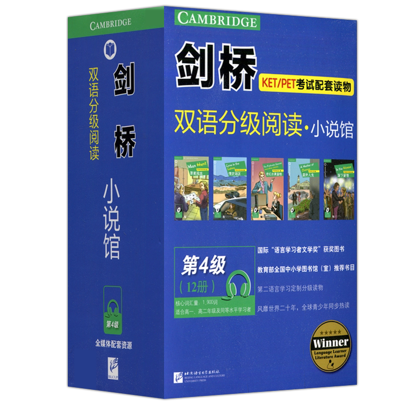 剑桥双语分级阅读小说馆