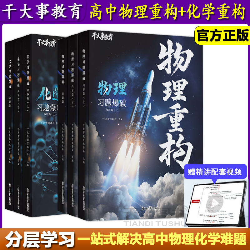 干大事教育高中物理化学体系重构