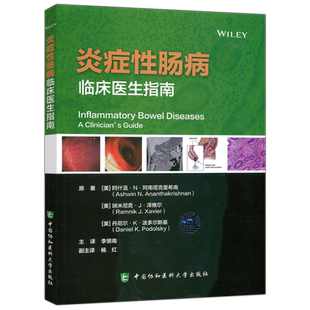现货包邮 协和 炎症性肠病 临床医生指南 阿什温·N·阿南塔克里希南 溃疡性结肠炎诊疗 消化内科医学书籍 中国协和医科大学出版社
