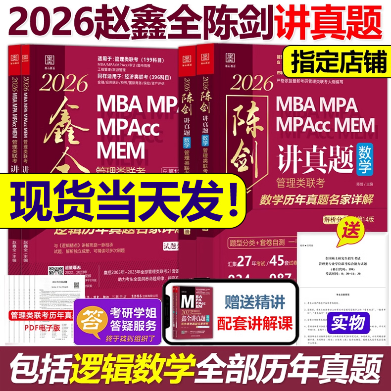 新版2026管理类联考真题解析