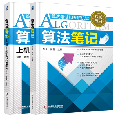 算法笔记上机训练实战指南