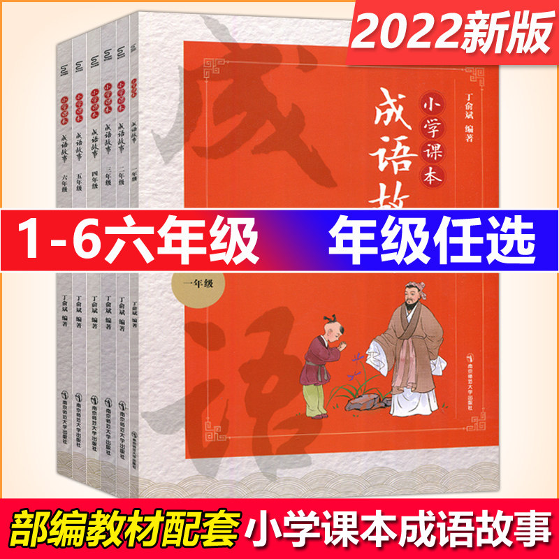 涅槃 小学课本成语故事一二三四五六年级 丁俞斌