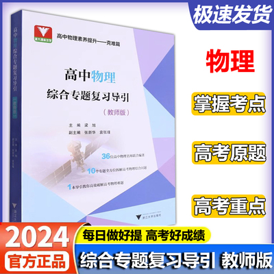 2025新版高中物理综合专题复习