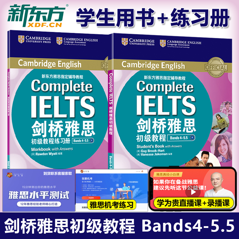 剑桥雅思初级教程新东方