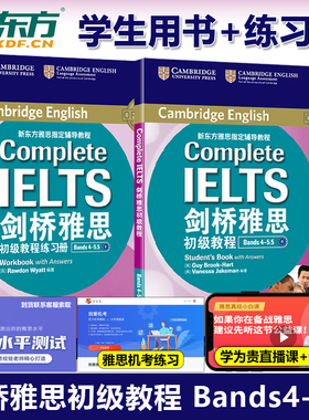 新东方 剑桥雅思初级教程Bands 4-5.5 B1Complete IELTS 附练习册 雅思辅导教程 雅思听力阅读写作口语IELTS雅思出国考试用书