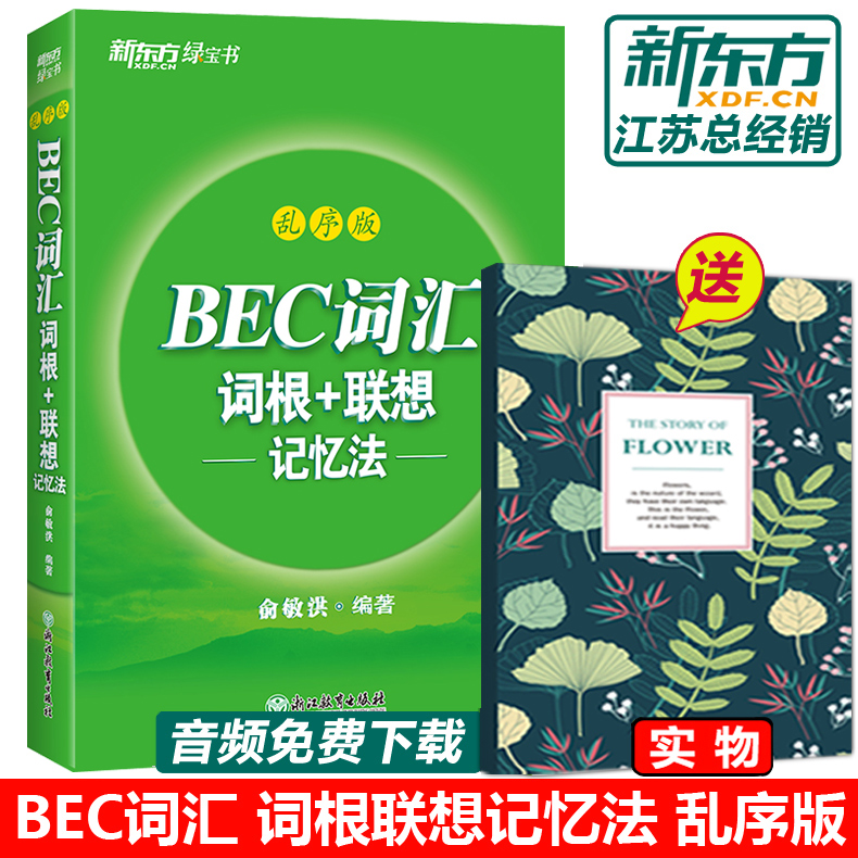 收录BEC 考试词汇 乱序编排