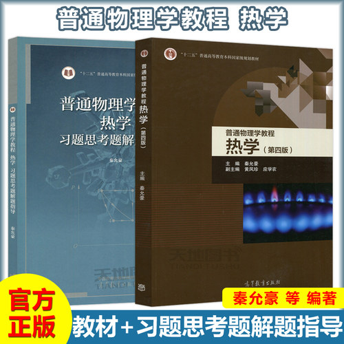 现货包邮普通物理学教程第四版
