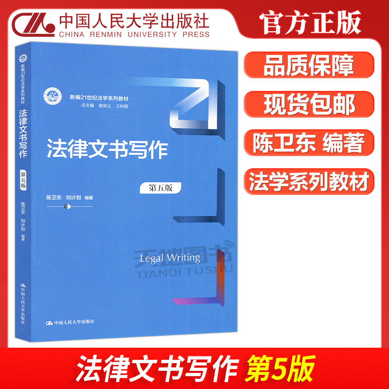 法律文书写作第五版人大