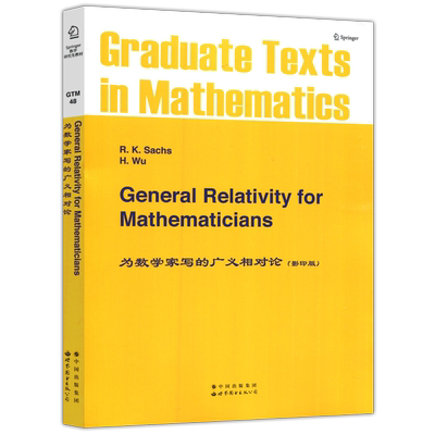 现货包邮数学家广义相对论英文版