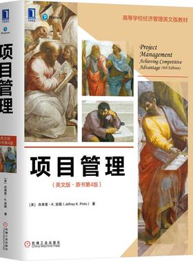 机工  项目管理(英文版·原书第4版) [美]杰弗里 K. 宾图（Jeffrey K. Pinto）（宾夕法尼亚州立大学）