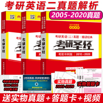 First issue the truth of 2021 postgraduate entrance examination English II the analysis of the real questions in the past years of 2005-2020 postgraduate entrance examination