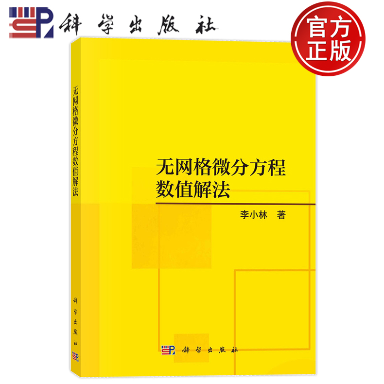 科学出版社官方直营正版
