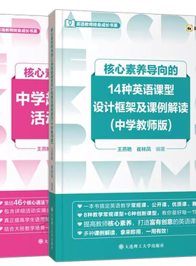 核心素养导向的14种英语