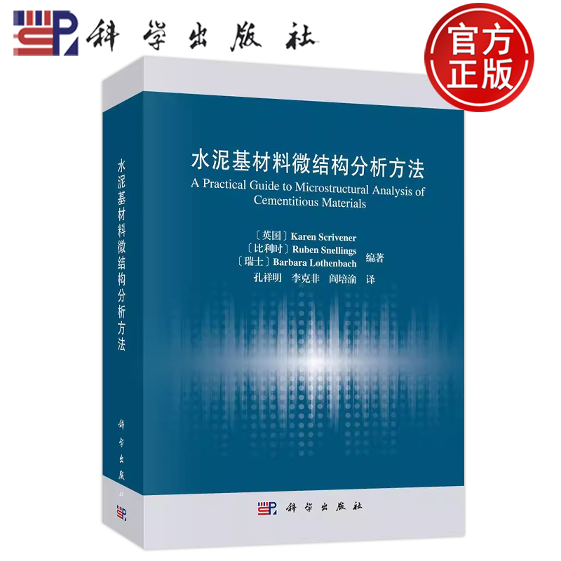 科学出版社官方直营正版