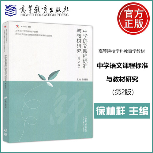 预售新书中学语文课程标准教材