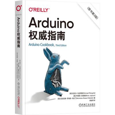 机工  Arduino权威指南（原书第3版） [美]迈克尔·马戈利斯（Michael Margolis） [美]布莱恩·杰普森（Brian Jepson） [英]尼古