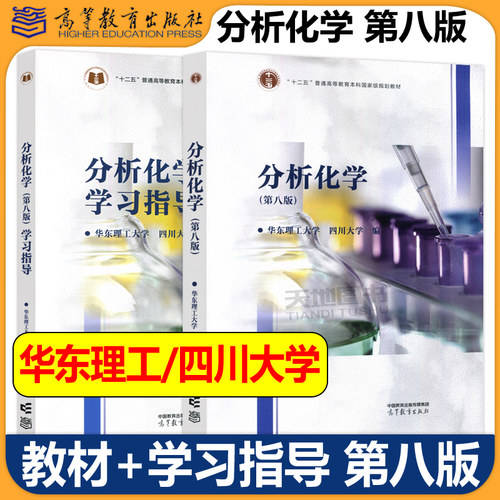 高等教育出版社分析化学
