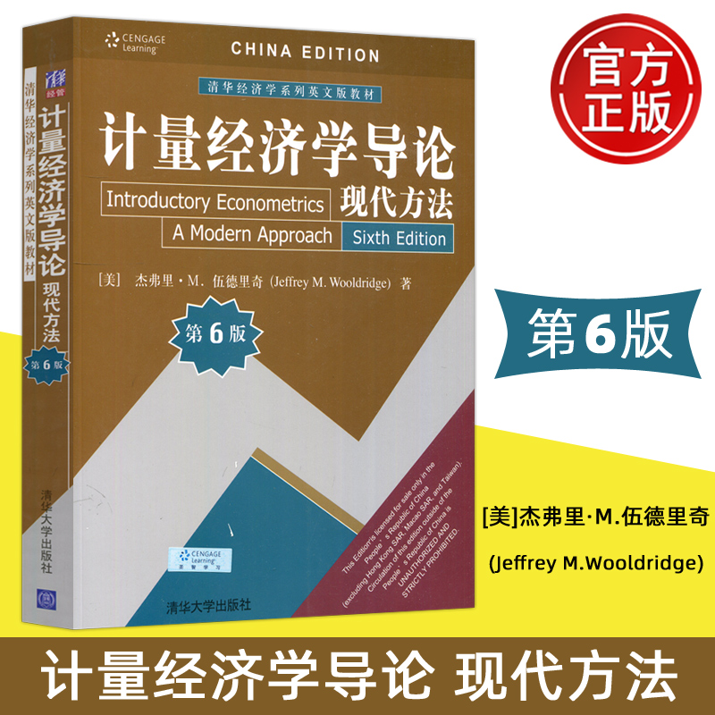 现货计量经济学清华大学出版社