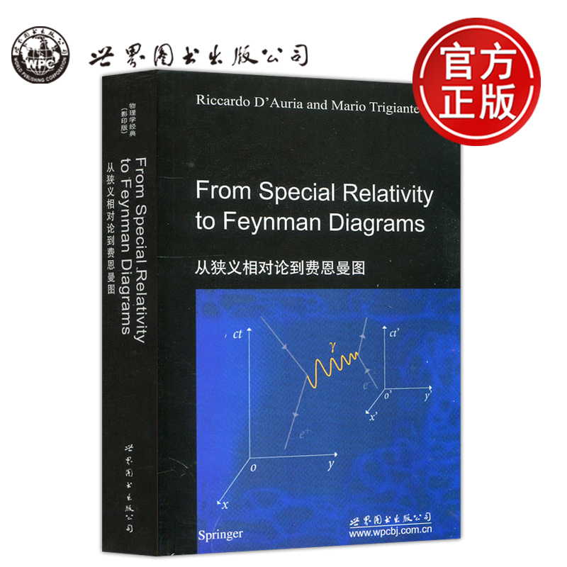现货包邮狭义相对论费恩曼图