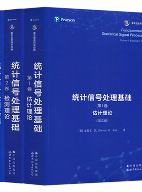 统计信号处理基础史蒂文.凯