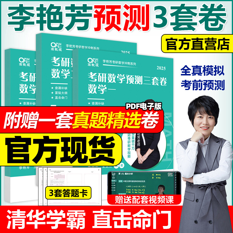 新版2026李艳芳数学预测3套卷