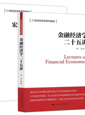 金融+宏观经济学二十五讲