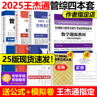 指定店2025王杰通数学教材三件套