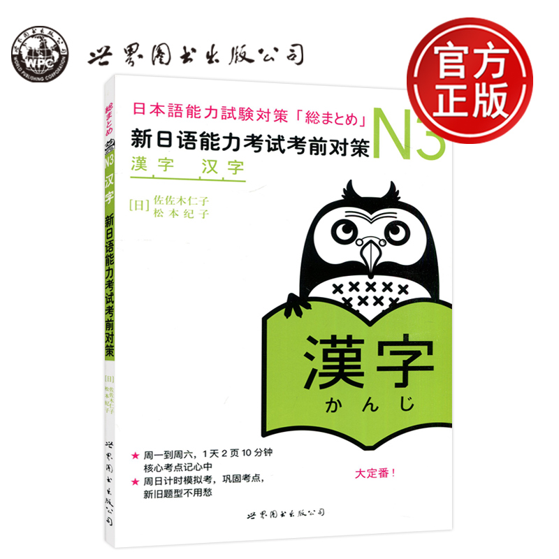 N3汉字新日语能力考试考前对策