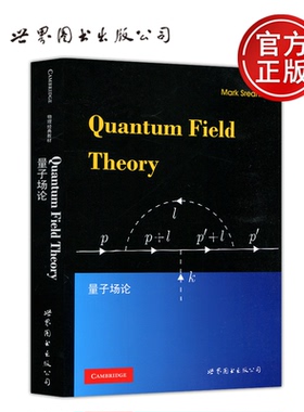 现货包邮 世图 量子场论 物理经典教材 物理学 影印版 斯雷德尼奇 英文版 世界图书出版公司 Quantum Field Theory