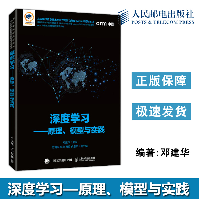 深度学习原理人民邮电出版社