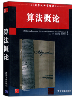 算法概论清华大学出版社