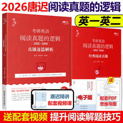 官方现货2026唐迟考研真题详解