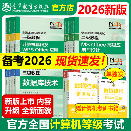 26全国计算机等级考试1234级任选