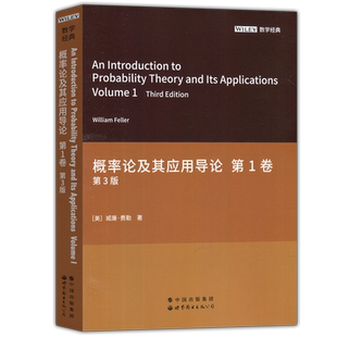 现货包邮 概率论及其应用导论 第1卷 第3版 第三版 数学经典 William Feller 陈亮 世界图书出版公司