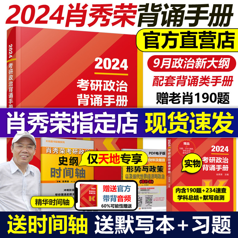 官方指定店】高教社2024肖秀荣考研政治背诵手册 选择题分析题考点背诵版 肖秀容背诵 肖背诵手册 肖秀容1000题肖四肖八精讲精练属于什么档次？
