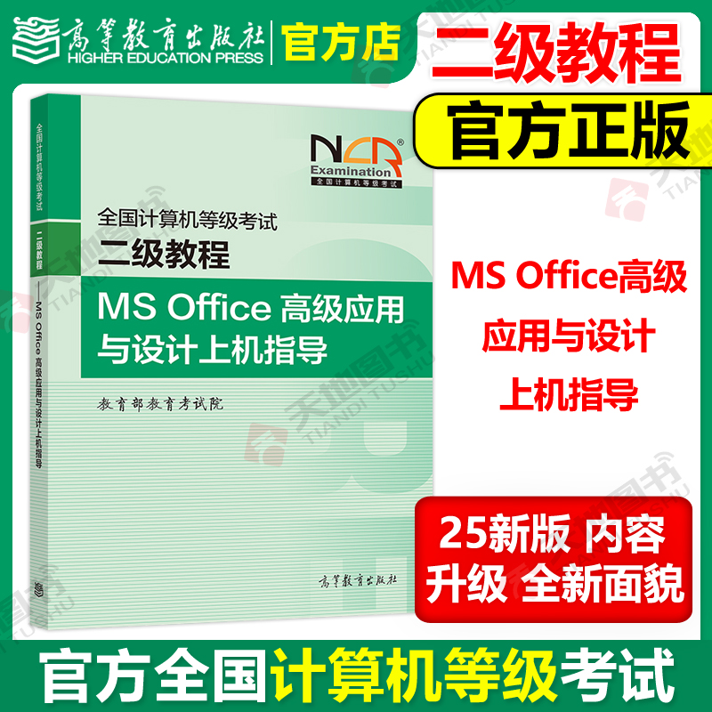 二级MSOffice高级应用与设计