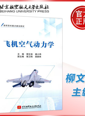 YS包邮北航飞机空气动力学