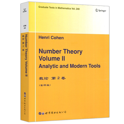 现货数论第2卷第二卷
