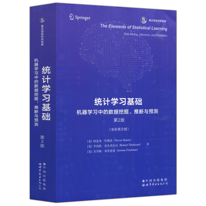 统计学习基础影印版全彩英文版