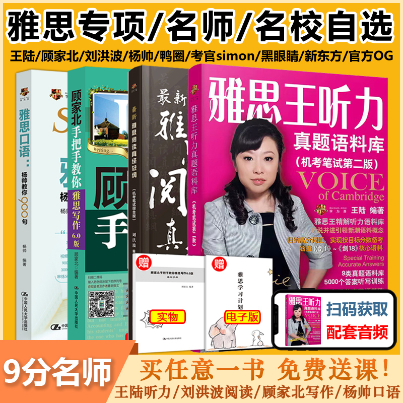 剑18版王陆雅思王听力真题语料库