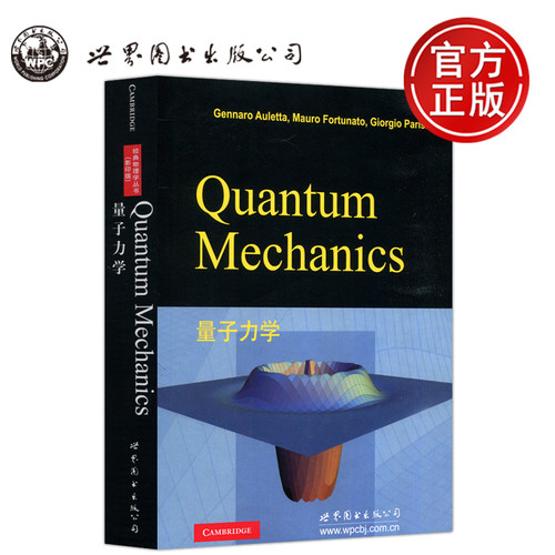 量子力学英文版影印版
